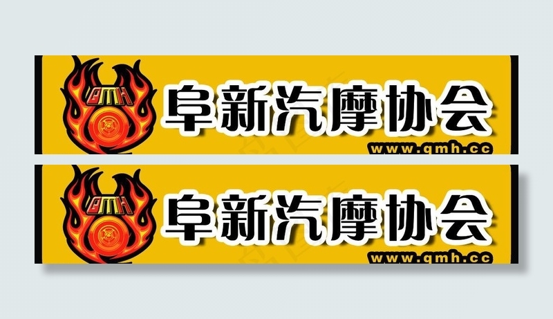 阜新汽摩协会logo图片