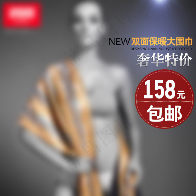 淘宝首图 直通车图片psd模版下载