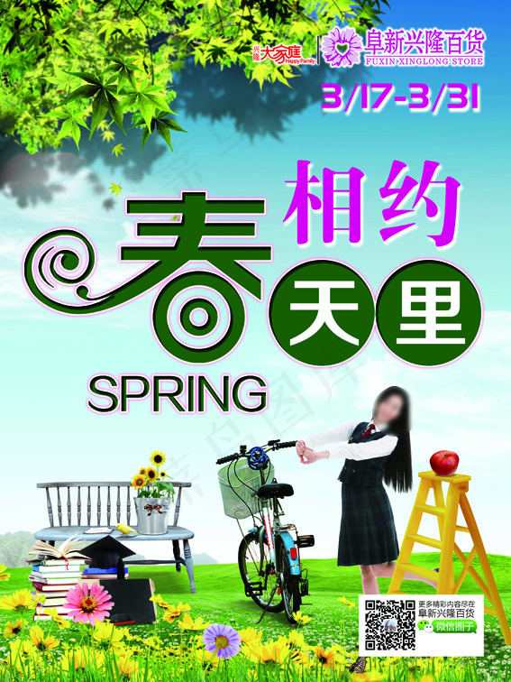 相约春天(3543X4724(DPI:100))psd模版下载