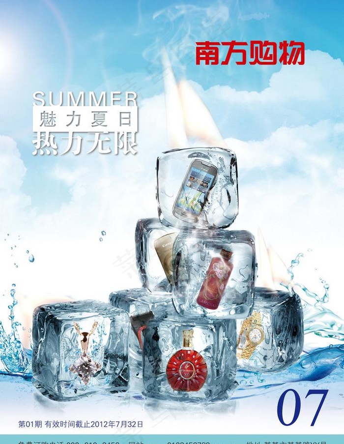 魅力夏日 热力无限图片(2516X3437(DPI:300))psd模版下载