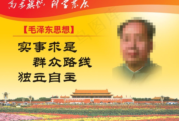 学习*思想宣传广图片psd模版下载