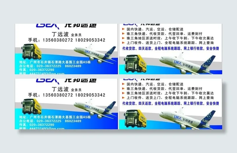 龙邦物流名片图片cdr矢量模版下载