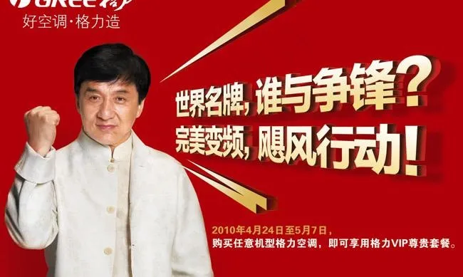 格力品牌成龙代言PSD素材(6767X4658(DPI:300))psd模版下载