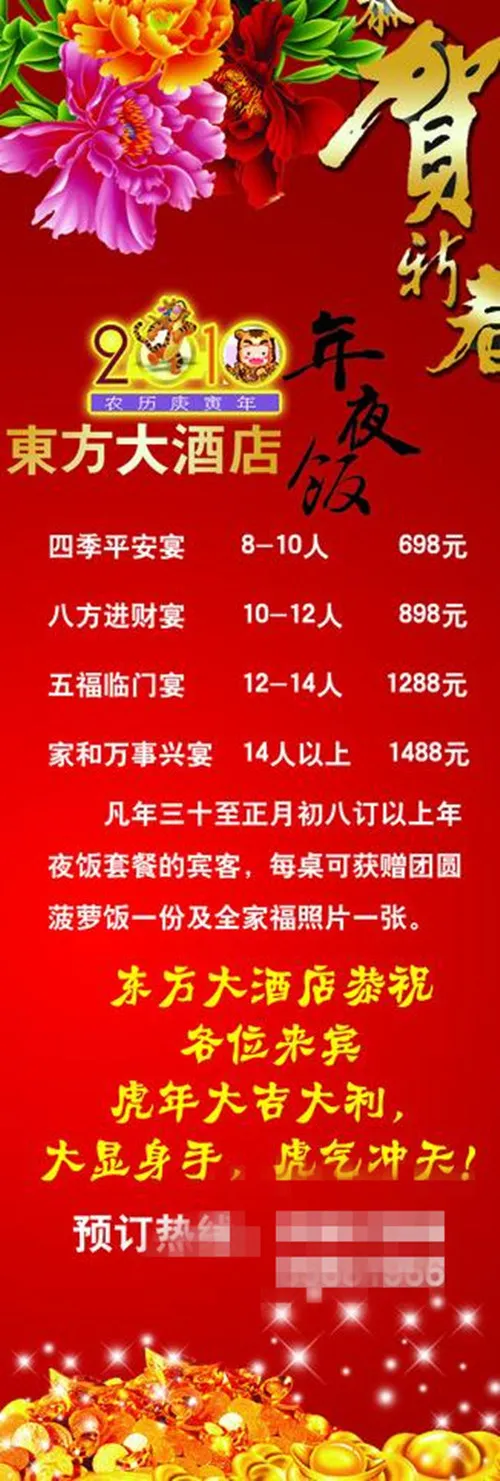 贺新春psd模版下载