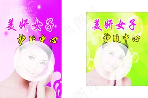 美容护肤海报