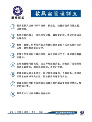 教具室管理制度