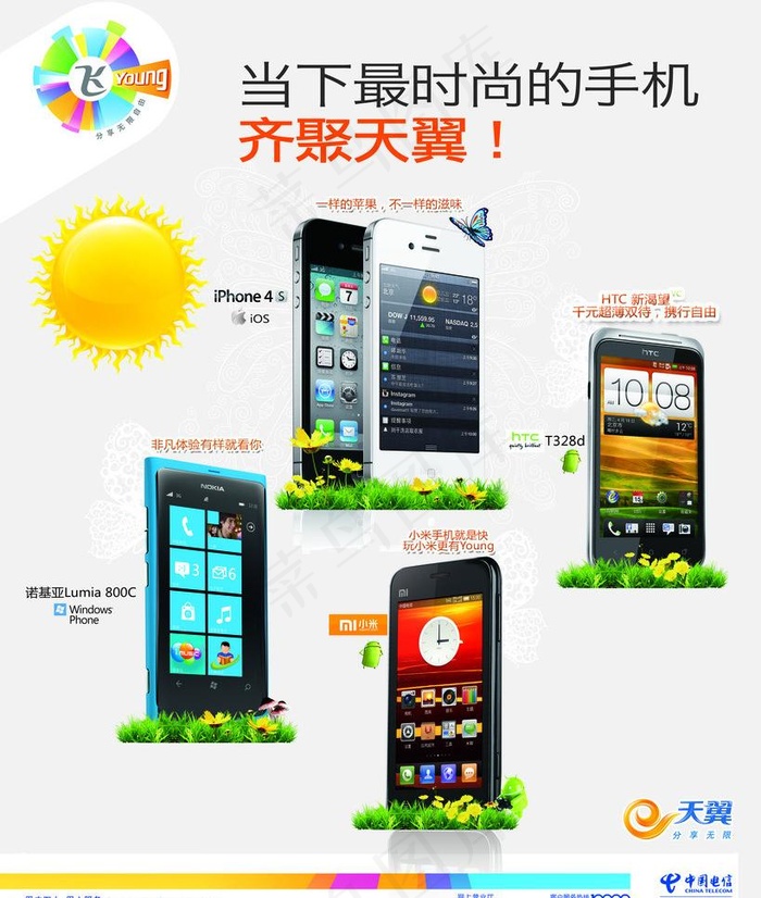 中国电信天翼手机宣传图片