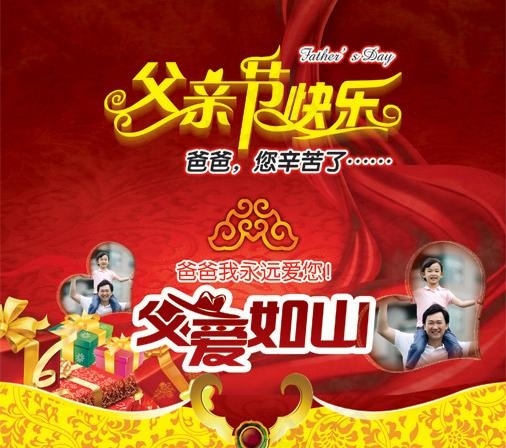 父亲节贺卡图片psd模版下载