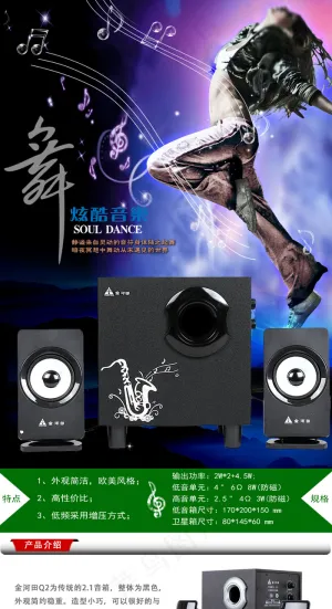 木瓜数码金河田Q2加强版音箱详情页