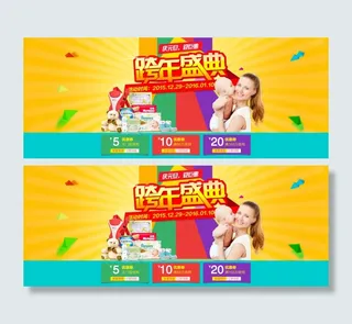 淘宝元旦跨年盛典活动海报