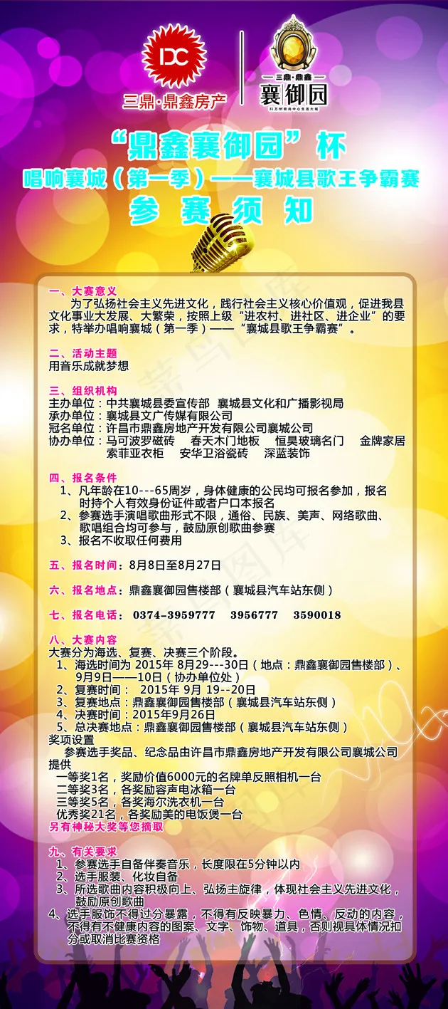 歌王争霸展架psd模版下载