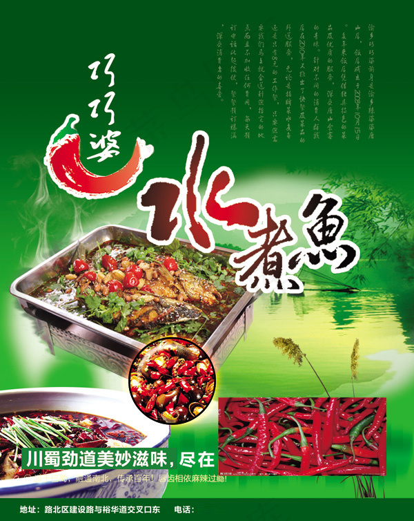 水煮鱼宣传模板