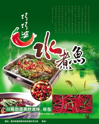 水煮鱼宣传模板