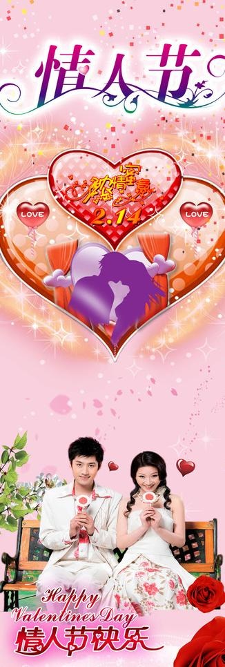 2011情人节展架图片(2363X6299(DPI:80))psd模版下载