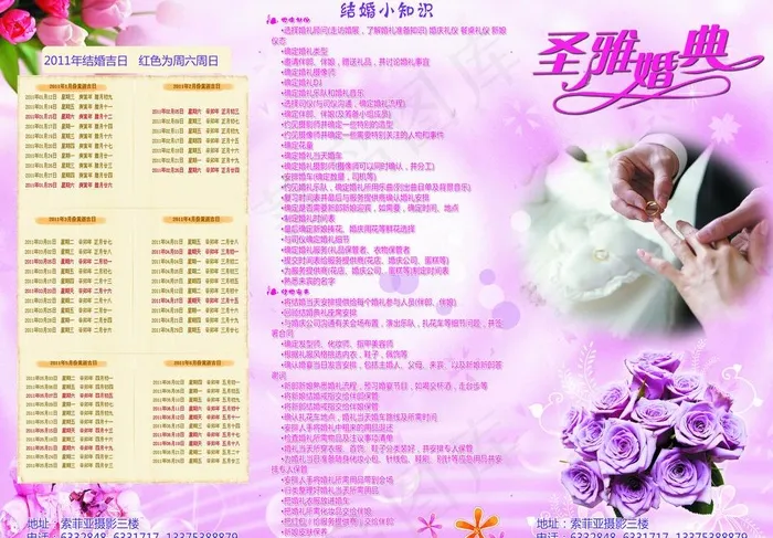 婚庆 展板图片(3390X2551(DPI:300))psd模版下载
