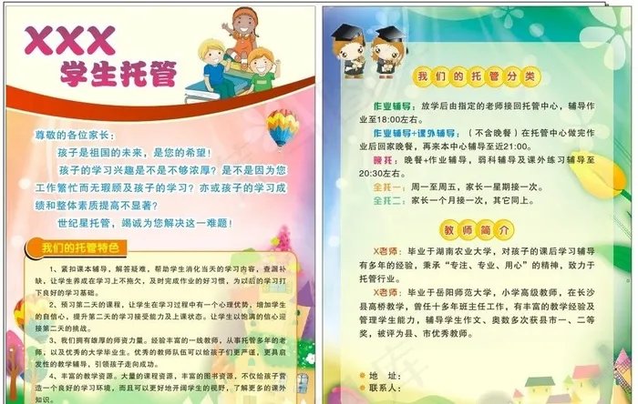 学校托管宣传单cdr矢量模版下载