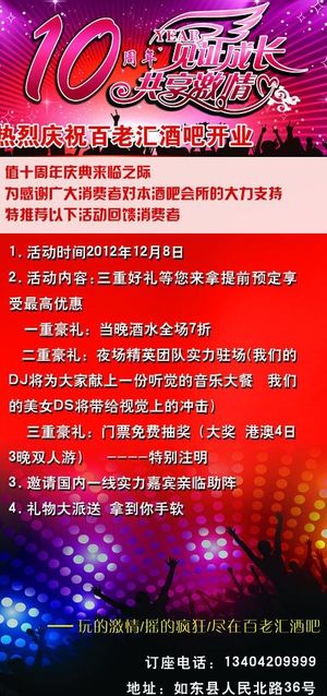 ktv酒吧开业图片