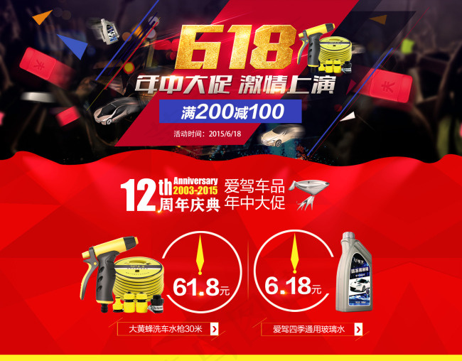 京东618大促 海报banner首页海报