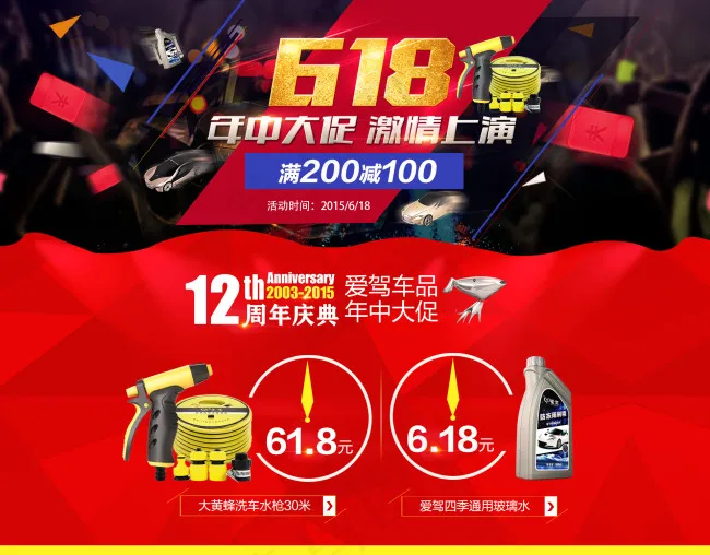 京东618大促 海报banner首页海报psd模版下载