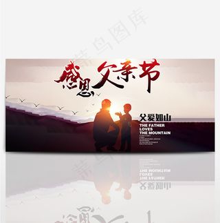 天猫淘宝京东父亲节海报
