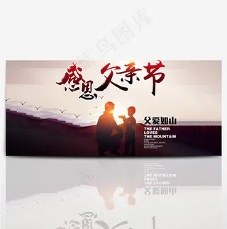 天猫淘宝京东父亲节海报