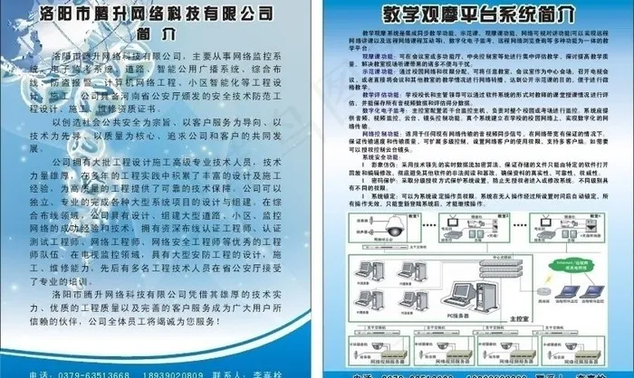 网络科技彩页图片cdr矢量模版下载