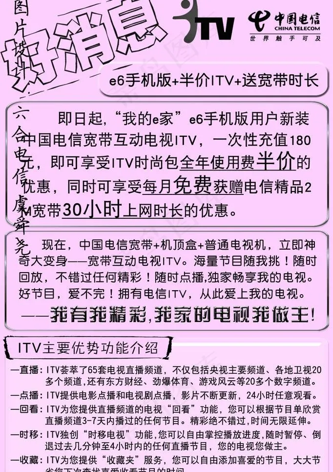 电信itv半价包年小红纸宣传单页正...psd模版下载