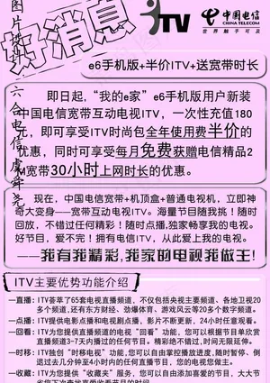电信itv半价包年小红纸宣传单页正...