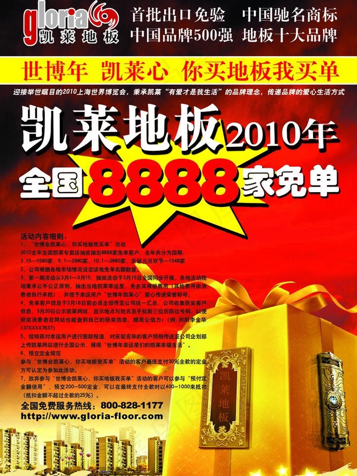 凯莱地板3 15促销单页图片(2480X3508(DPI:300))psd模版下载