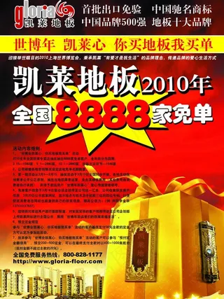 凯莱地板3 15促销单页图片