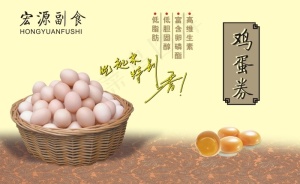 鸡蛋优惠券