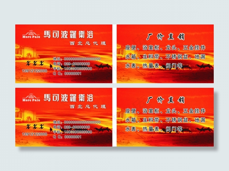马可波罗卫浴名片cdr矢量模版下载