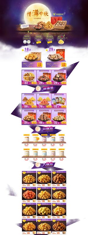 中秋节网页设计