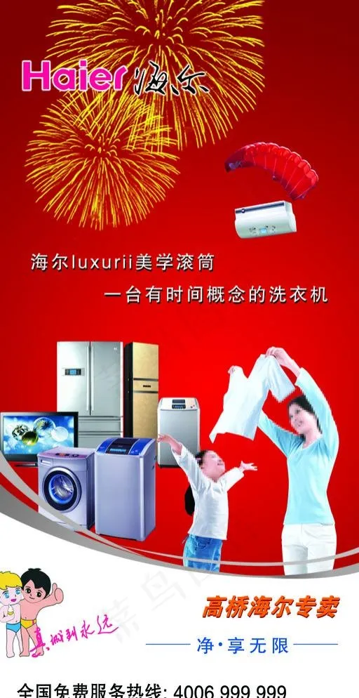 海尔家电psd模版下载