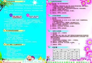 教育招生宣传单图片