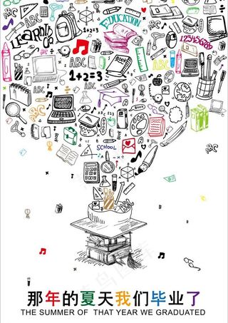毕业季海报图片