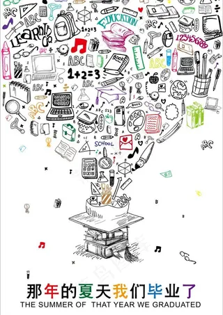 毕业季海报图片
