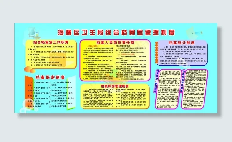 档案室管理制度图片cdr矢量模版下载