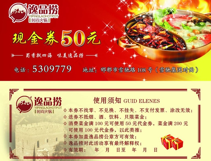代金券psd模版下载