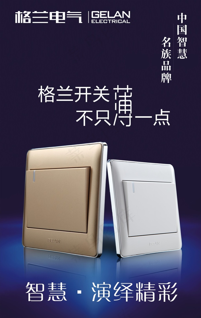 格兰电气开关海报图片