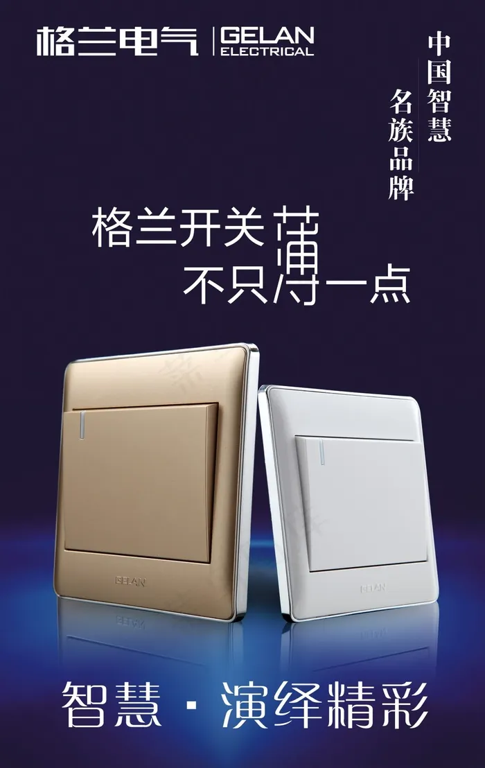 格兰电气开关海报图片cdr矢量模版下载