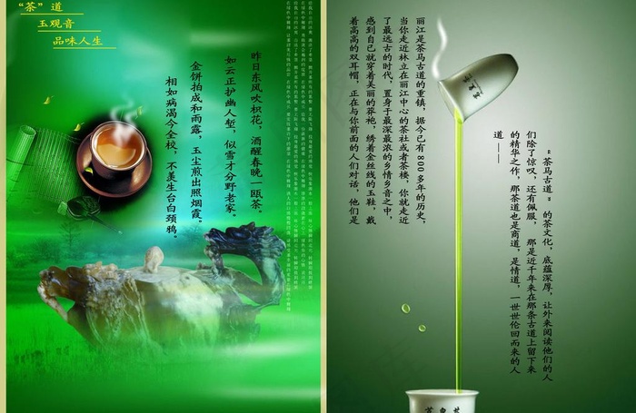 茶叶广告图片
