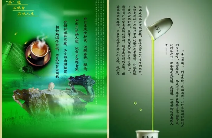茶叶广告图片psd模版下载