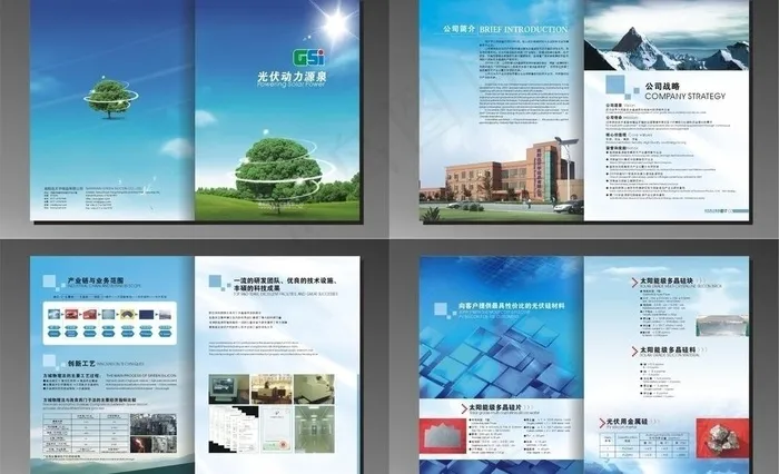 太阳能光伏硅品画册图片cdr矢量模版下载