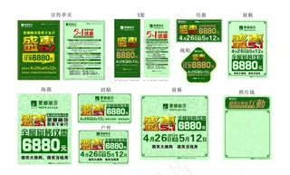 促销活动全套设计物料图片