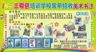 书画艺术培训学校宣传海报