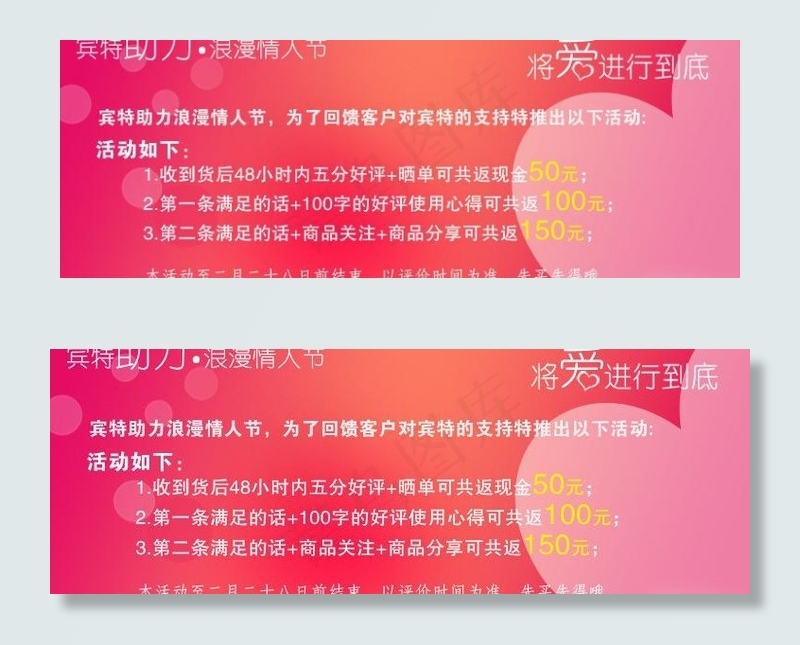 情人节活动图片