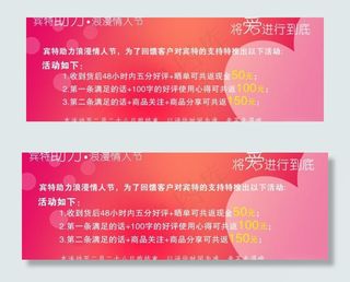 情人节活动图片