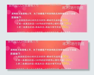 情人节活动图片