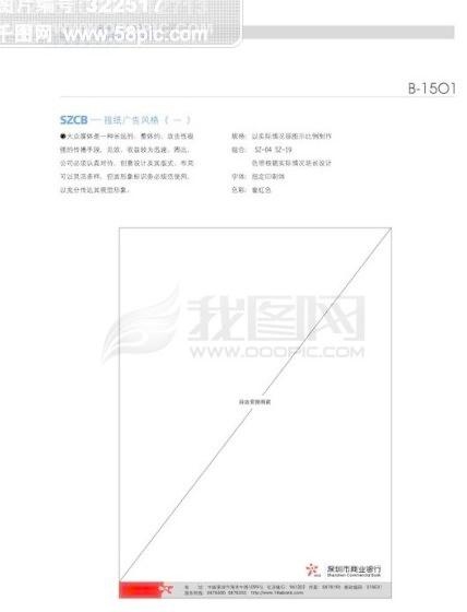 深圳商业银行VIS 矢量CDR文件...